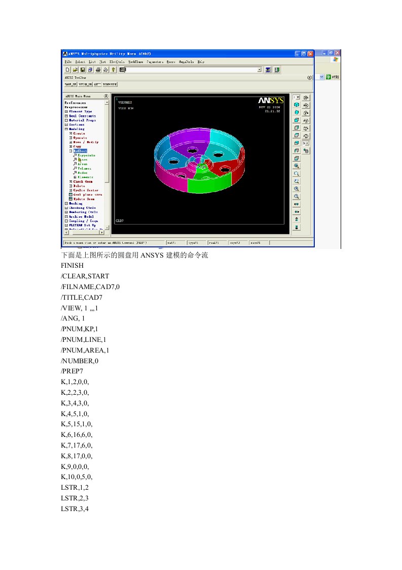 圆盘建模APDL命令