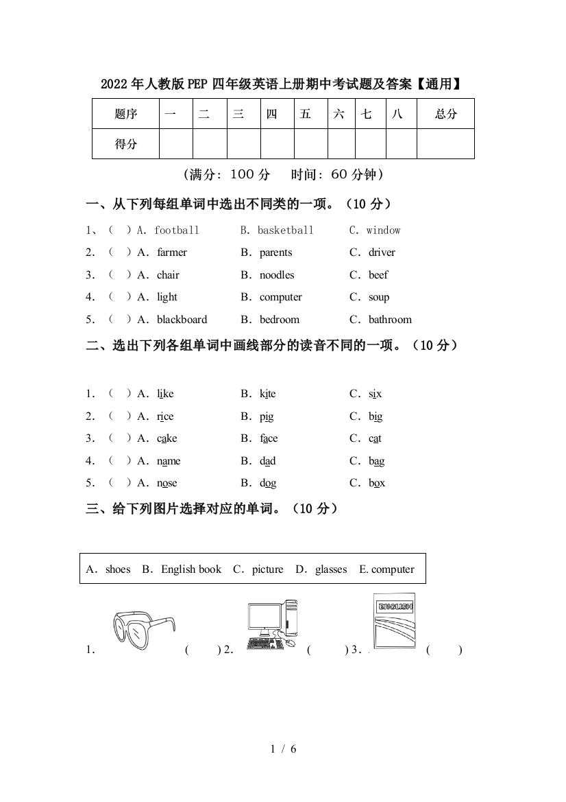 2022年人教版PEP四年级英语上册期中考试题及答案【通用】