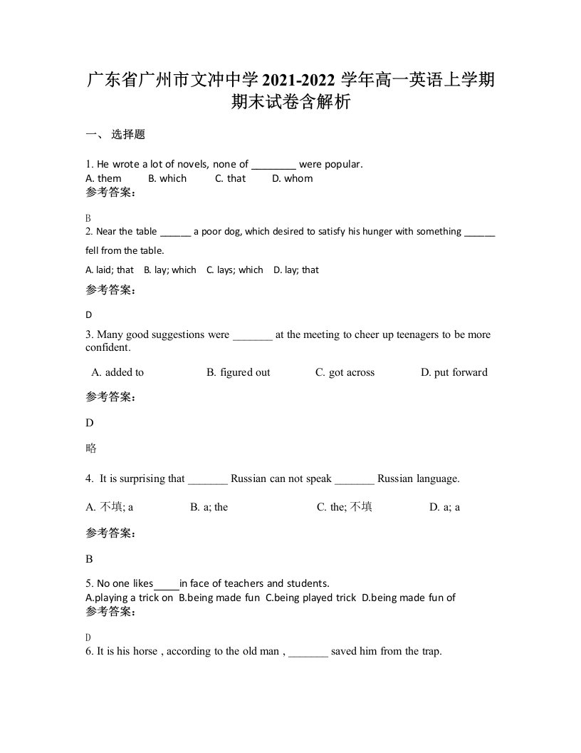 广东省广州市文冲中学2021-2022学年高一英语上学期期末试卷含解析