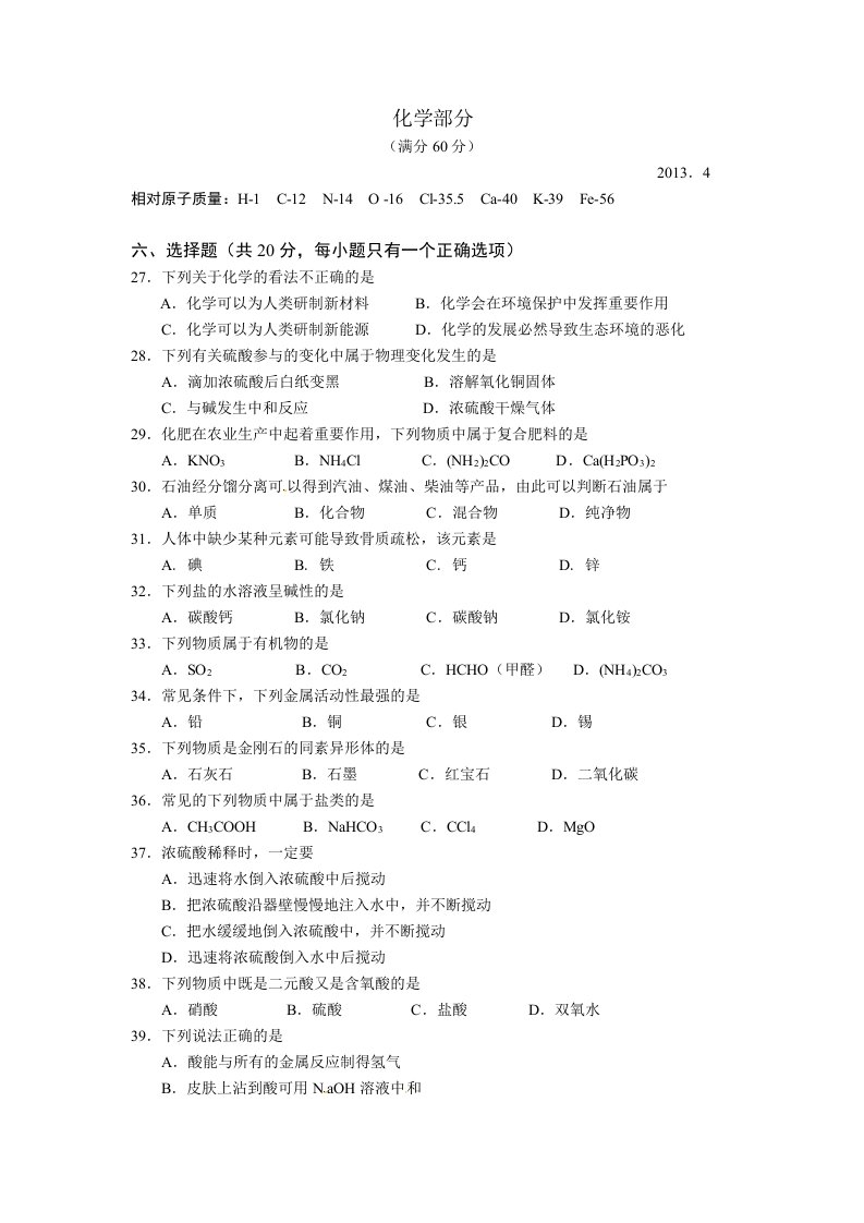 上海市普陀区2013年中考二模化学试卷及答案