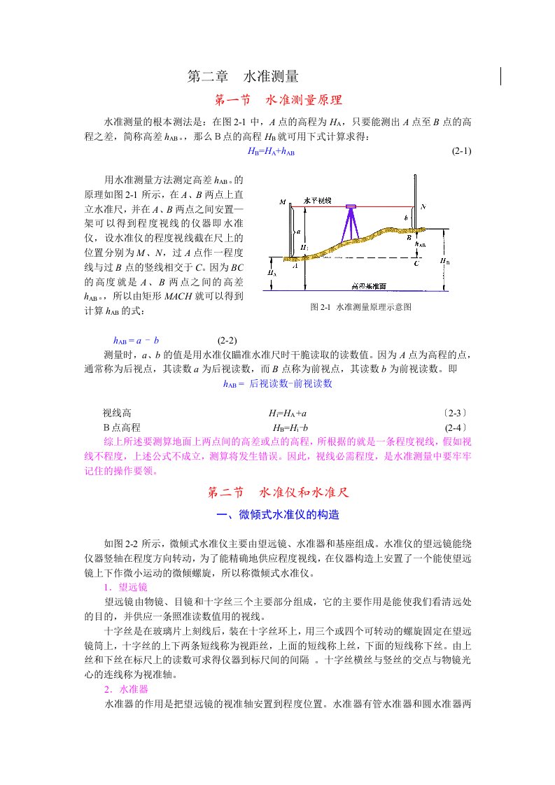 水准测量施工方案