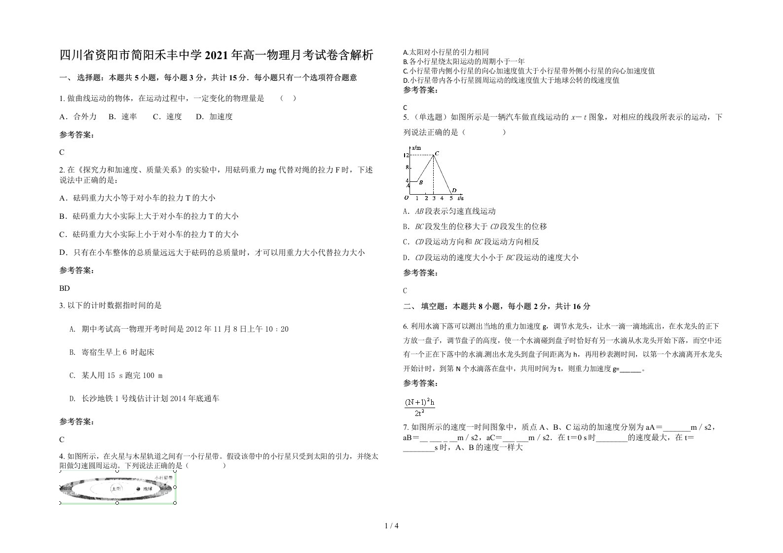 四川省资阳市简阳禾丰中学2021年高一物理月考试卷含解析