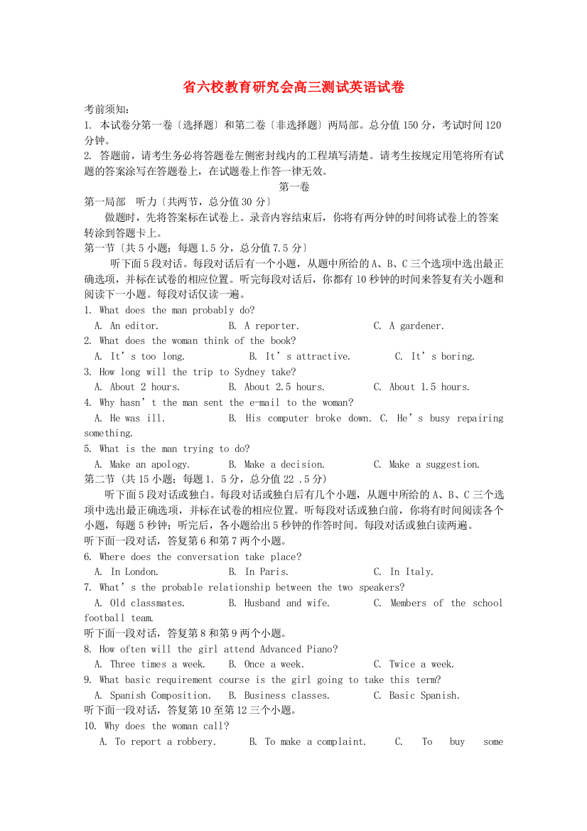 （整理版高中英语）六校教育研究会高三测试英语试卷