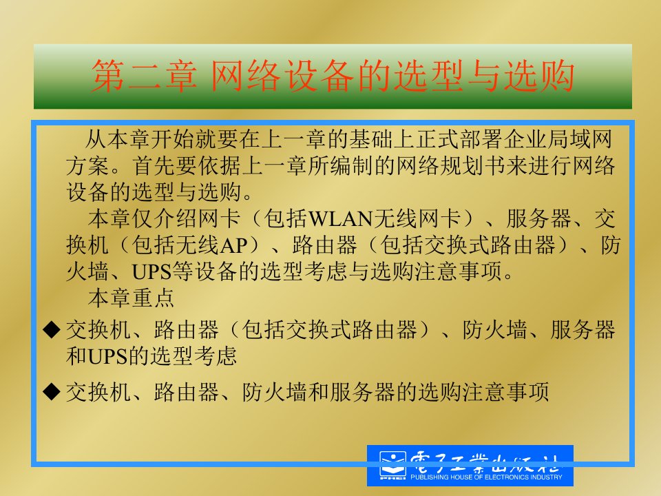 网管员必读-网络组建第2版第二章