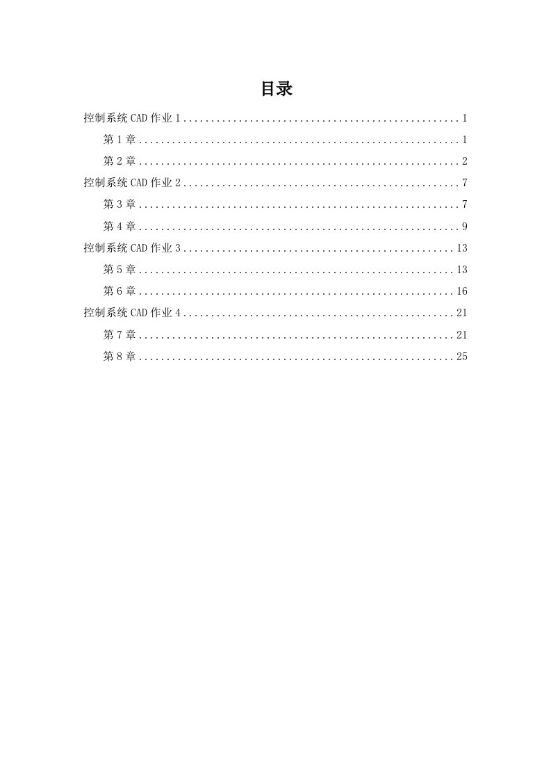 2021年控制系统cad形考作业