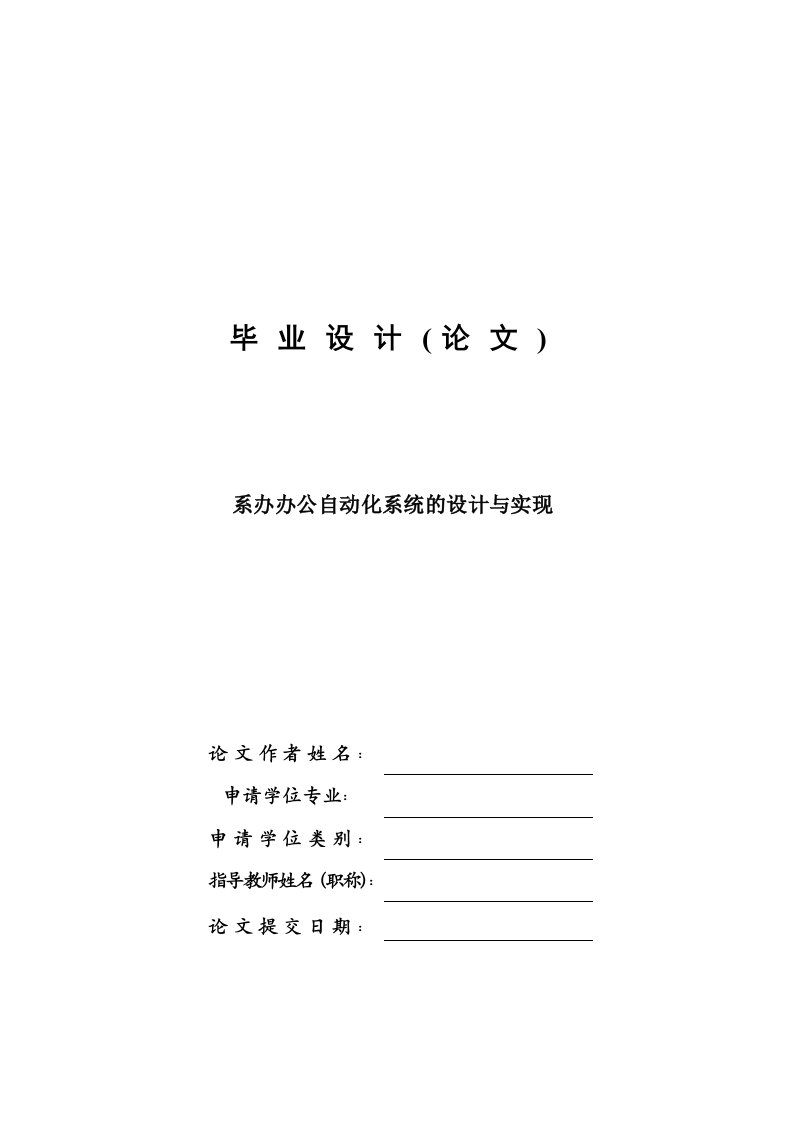 办公自动化系统的设计与实现—免费计算机毕业设计论文