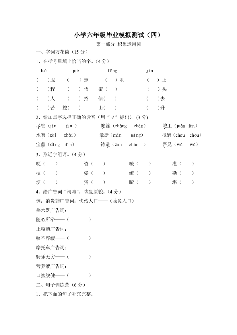 苏教版小学语文毕业模拟题