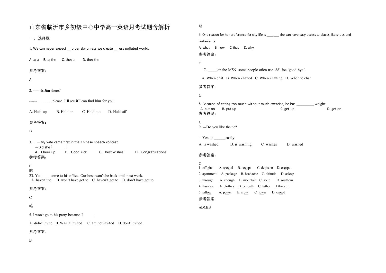 山东省临沂市乡初级中心中学高一英语月考试题含解析