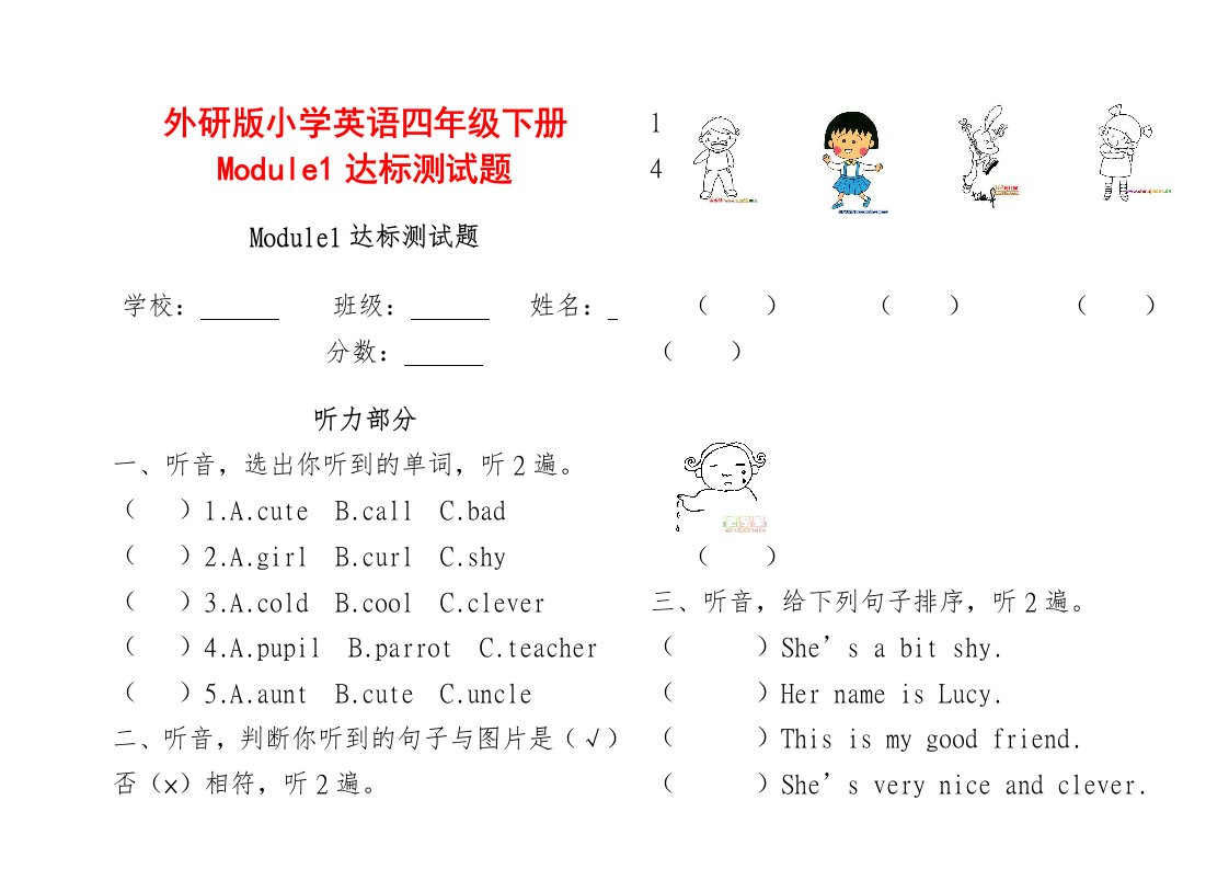 外研版小学英语三起四年级下册Module1达标测试题