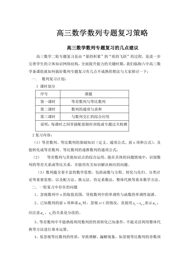 高三数学数列专题复习策略