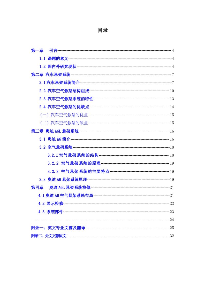 汽车行业-奥迪A6L悬架系统原理与检修