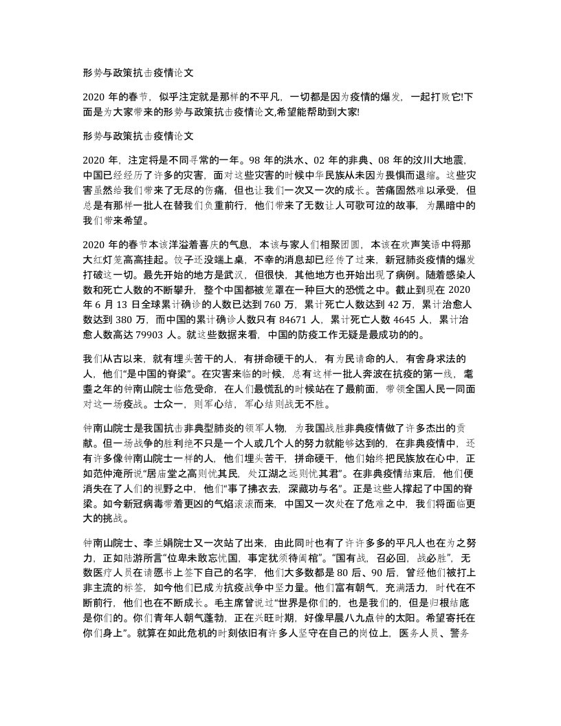 形势与政策抗击疫情论文