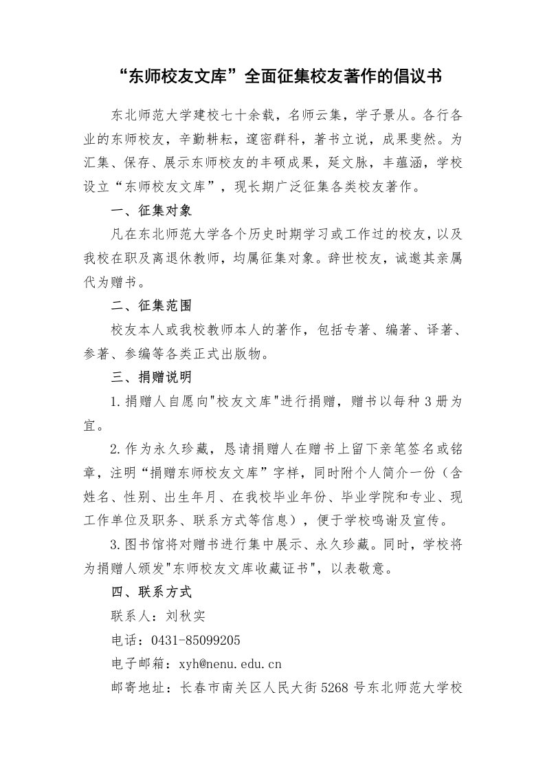 东师校友文库全面征集校友著作的倡议书