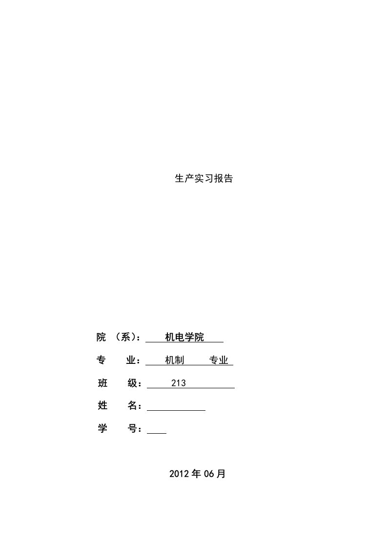 宝鸡615厂生产实习报告02