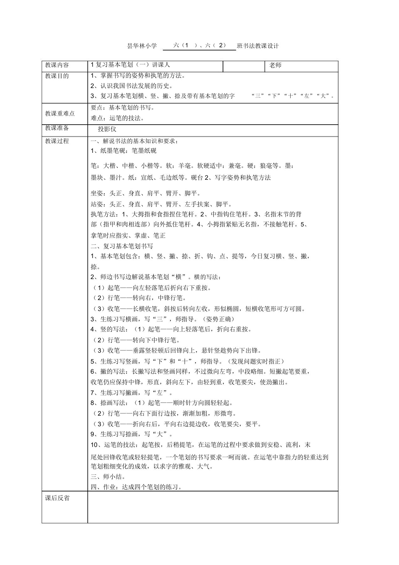 六年级下册书法教案