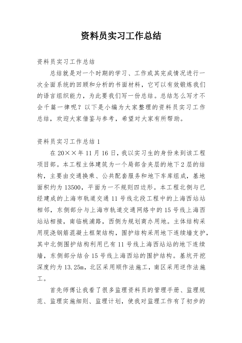 资料员实习工作总结_9