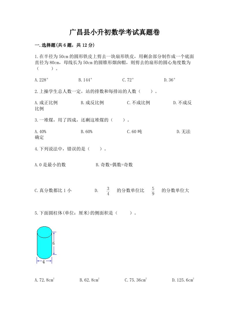 广昌县小升初数学考试真题卷最新