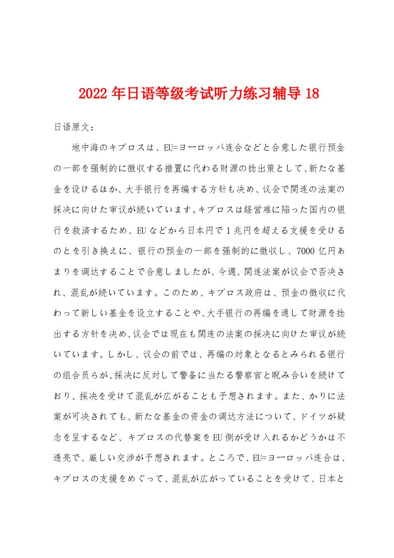 2022年日语等级考试听力练习辅导18