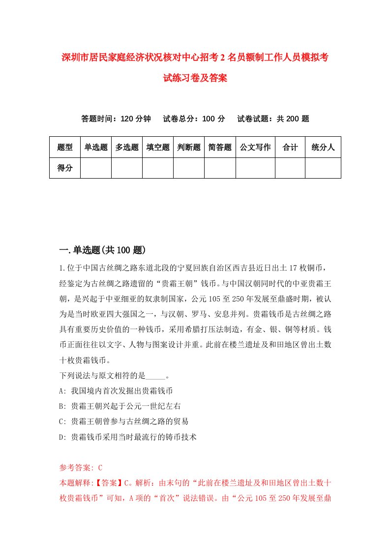 深圳市居民家庭经济状况核对中心招考2名员额制工作人员模拟考试练习卷及答案7