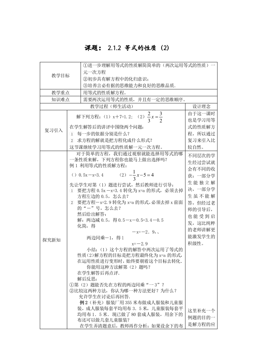 等式性质（2）