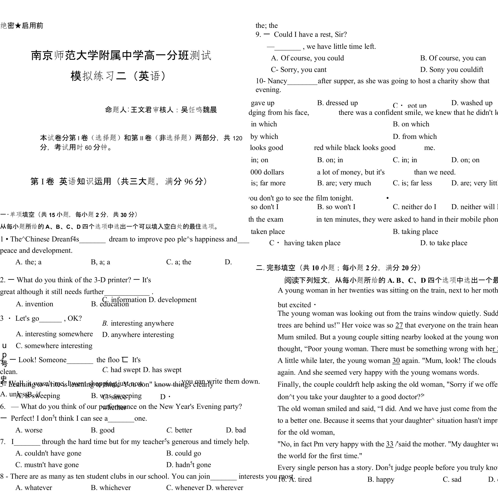 江苏省南京市2017南师附中高一分班测试模拟练习二（英语）