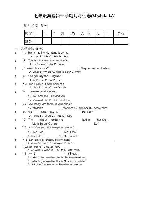 七年级英语第一学期月考试卷(Module