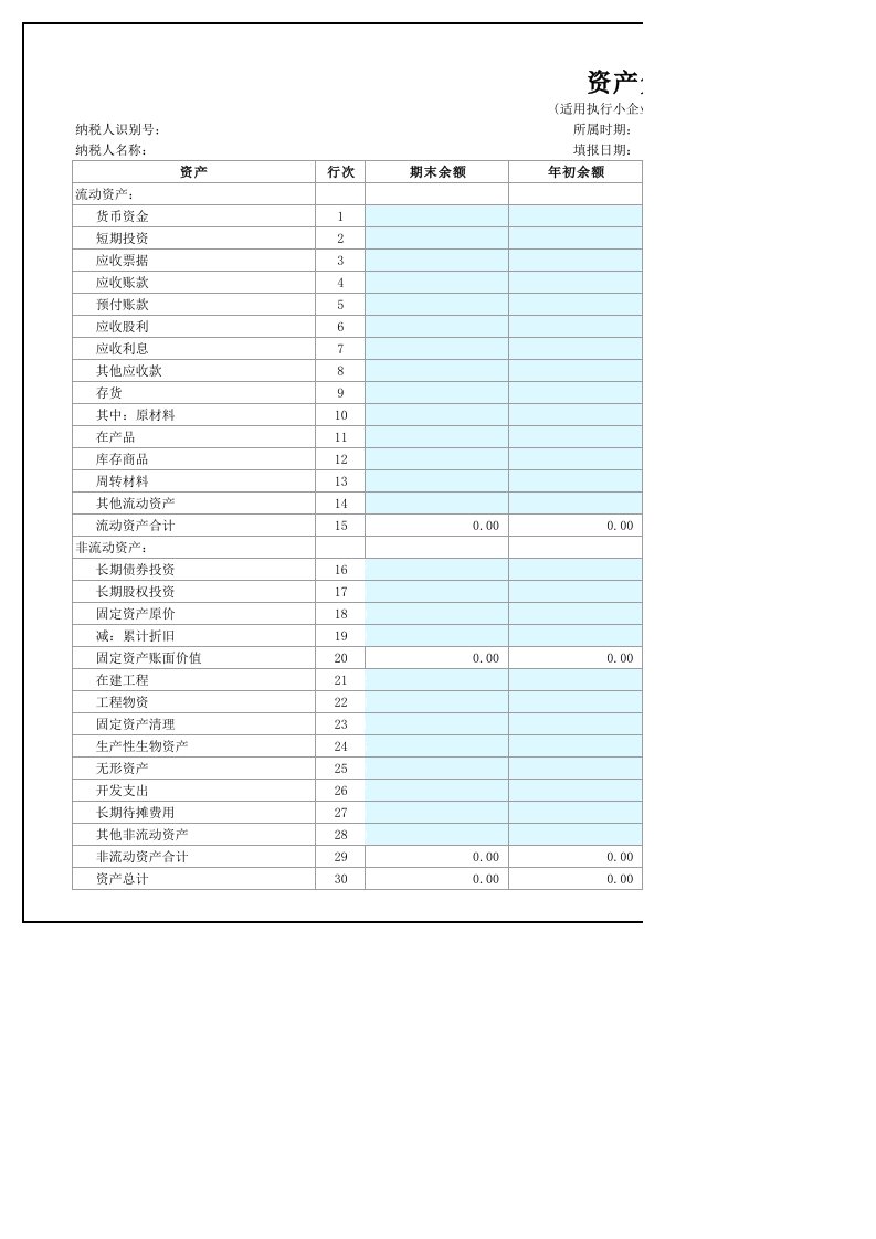 财务报表(小企业)