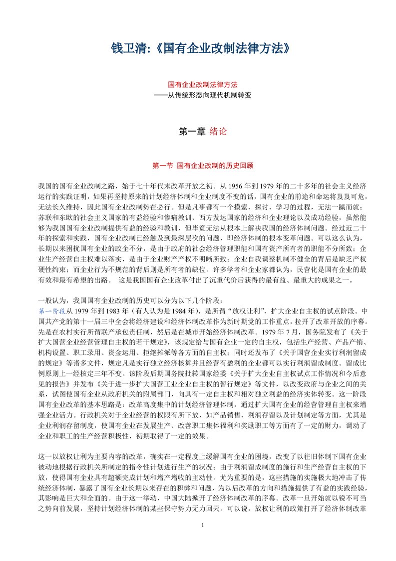 改制资料(doc183)-经营管理