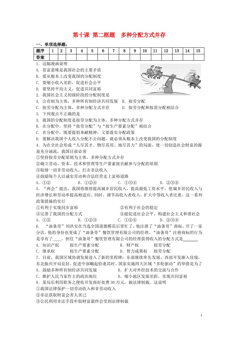 九级政治全册