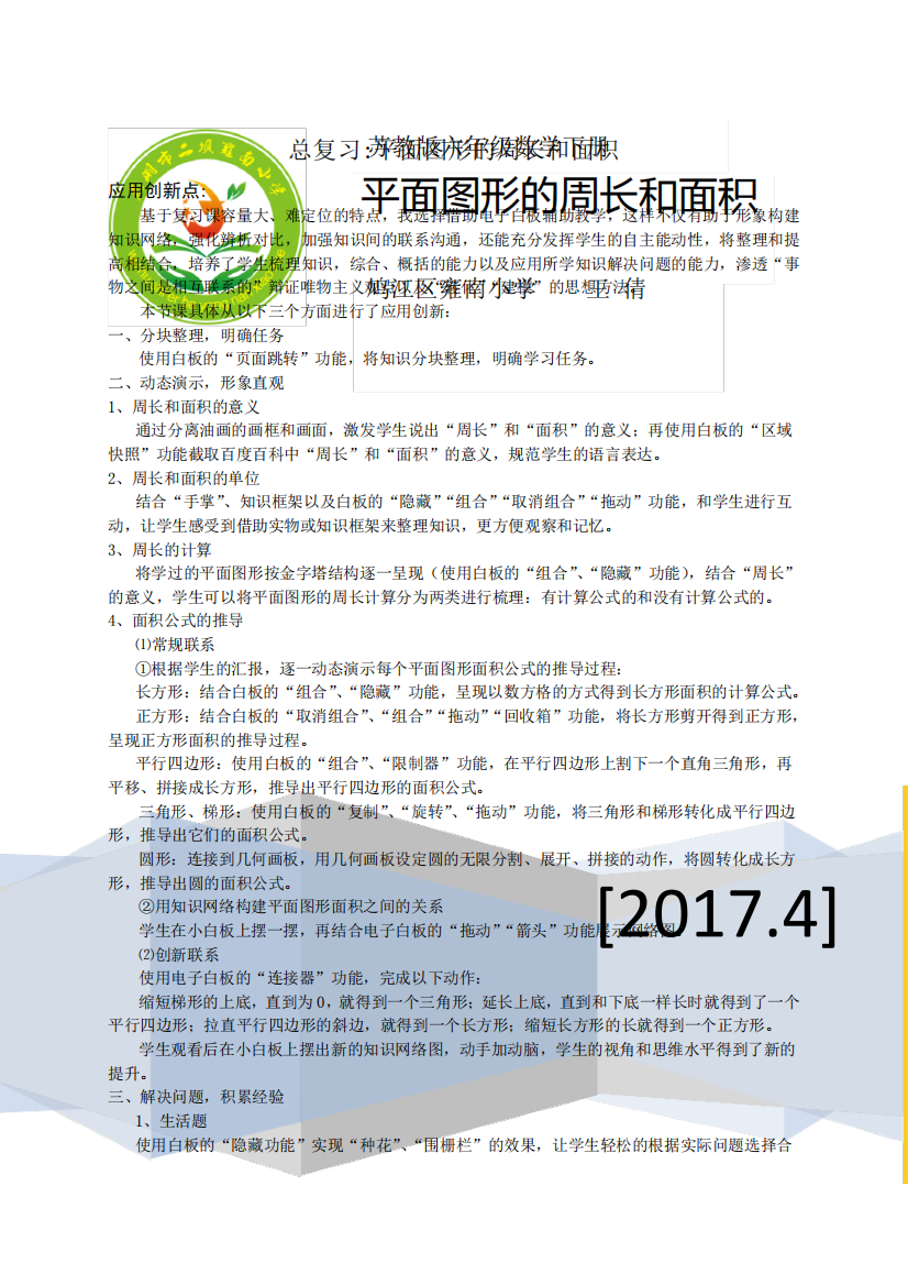 苏教版小学数学六年级下册