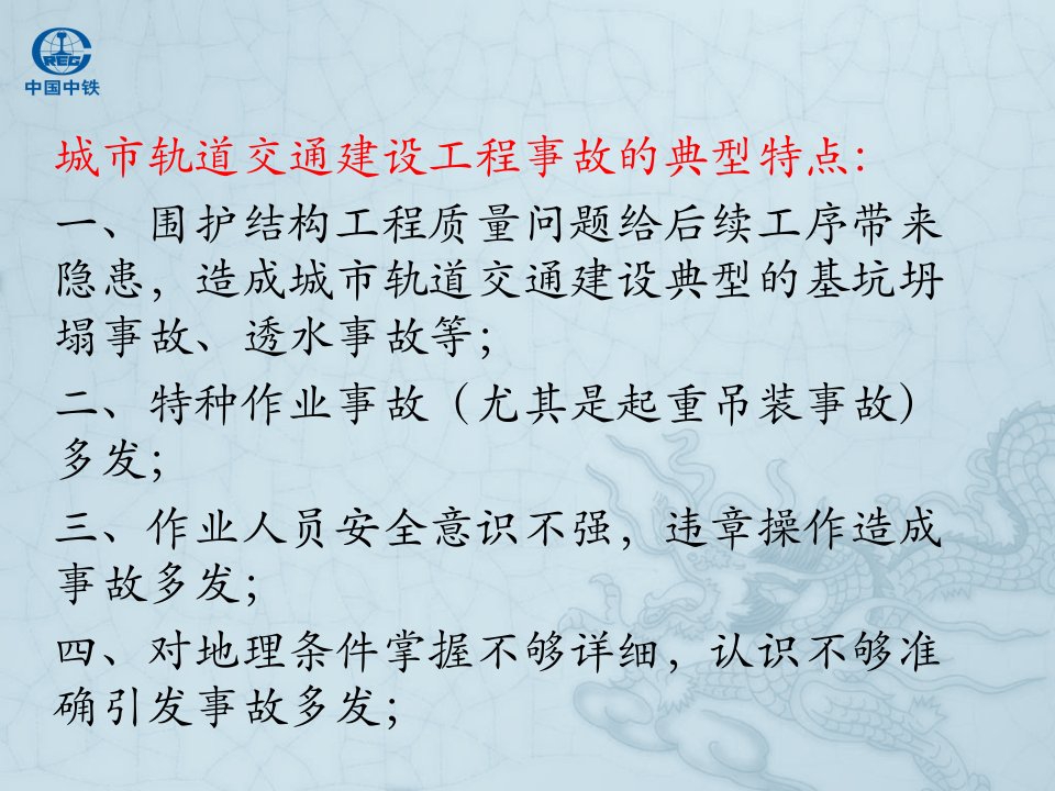 城市轨道交通安全事故案例分析