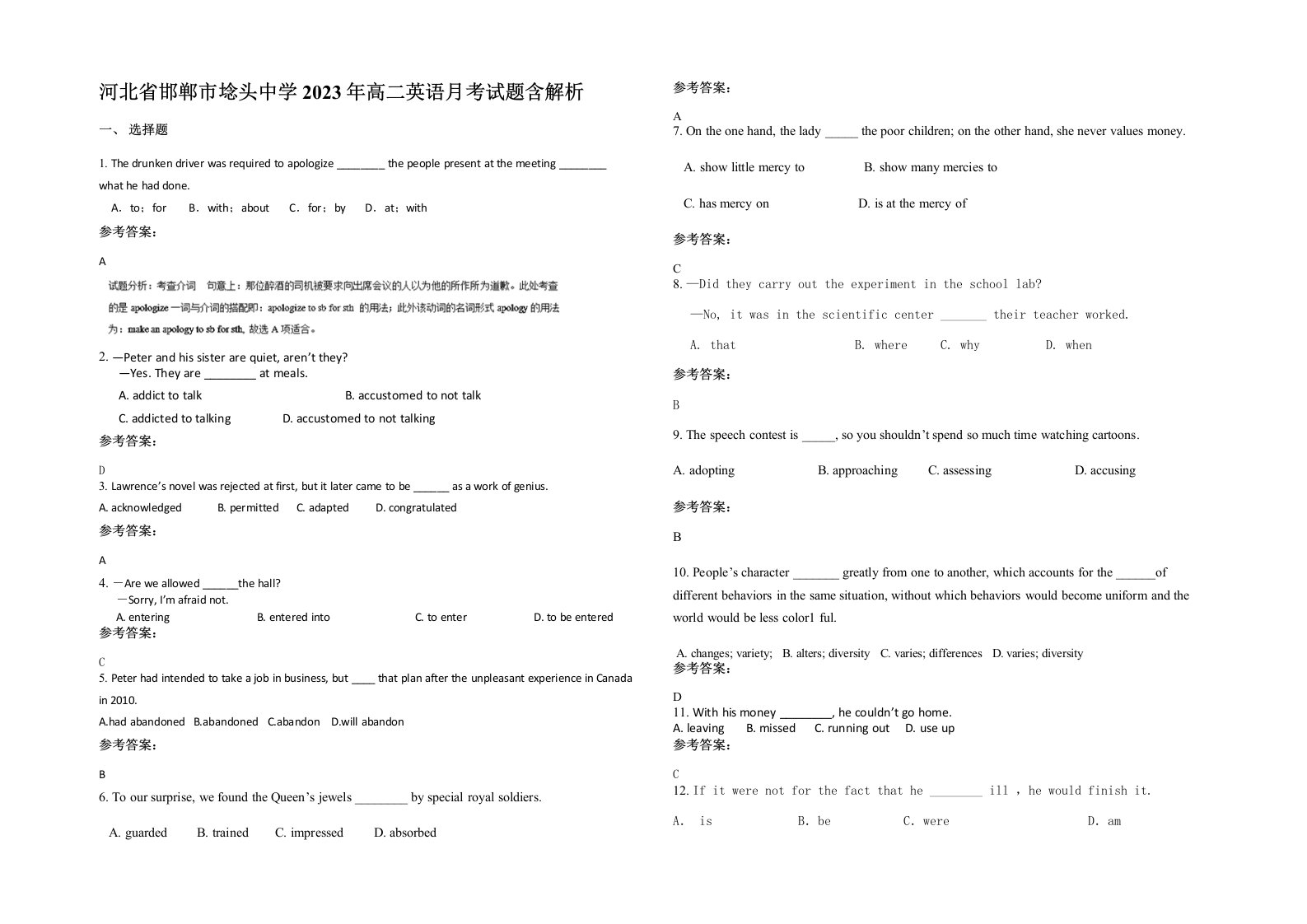 河北省邯郸市埝头中学2023年高二英语月考试题含解析