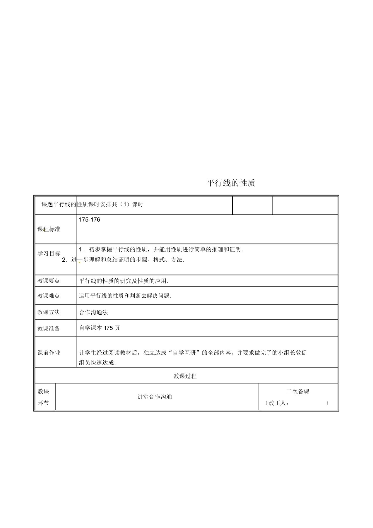 河南省郑州市中牟县雁鸣湖镇八年级数学上册第七章平行线的证明74平行线的性质教案北师大版