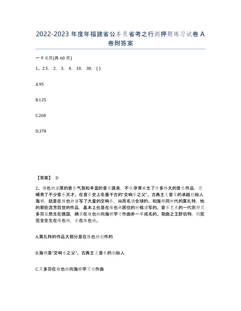 2022-2023年度年福建省公务员省考之行测押题练习试卷A卷附答案