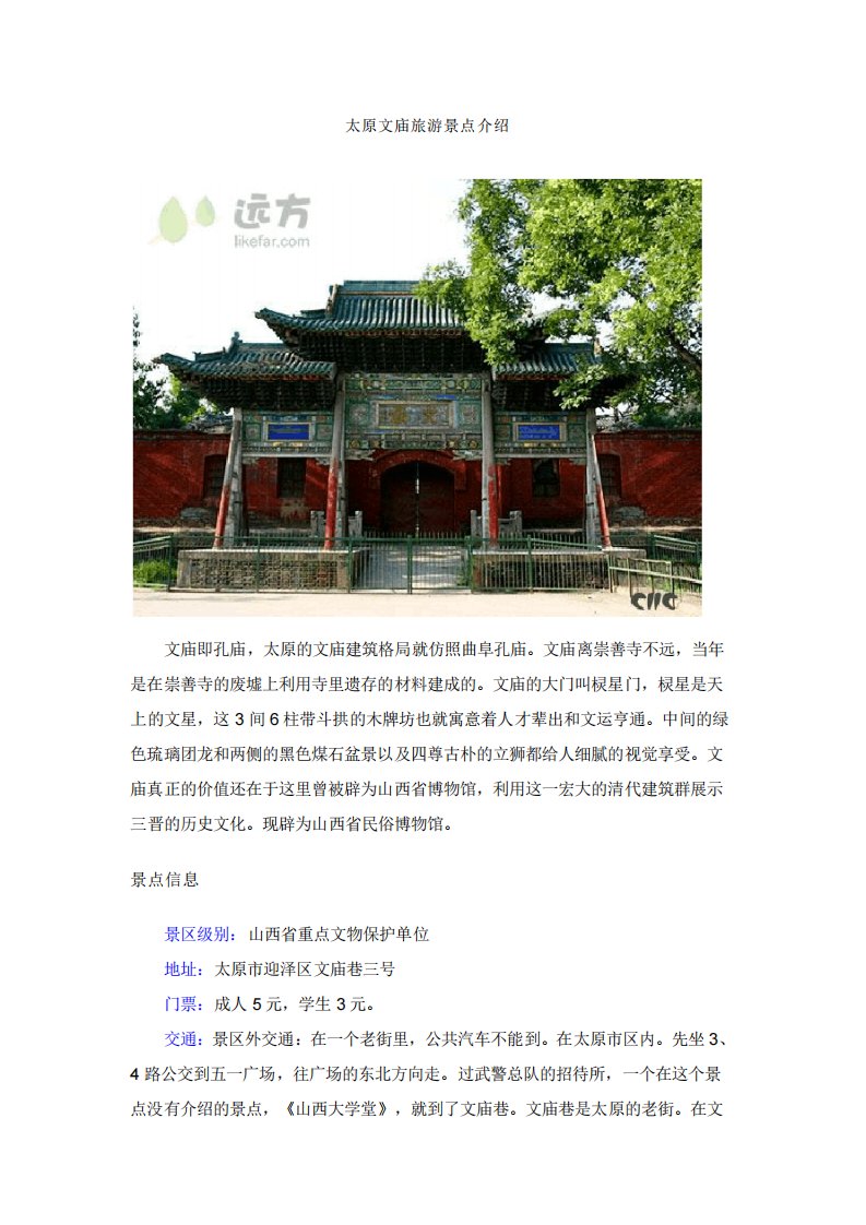 太原文庙旅游景点介绍