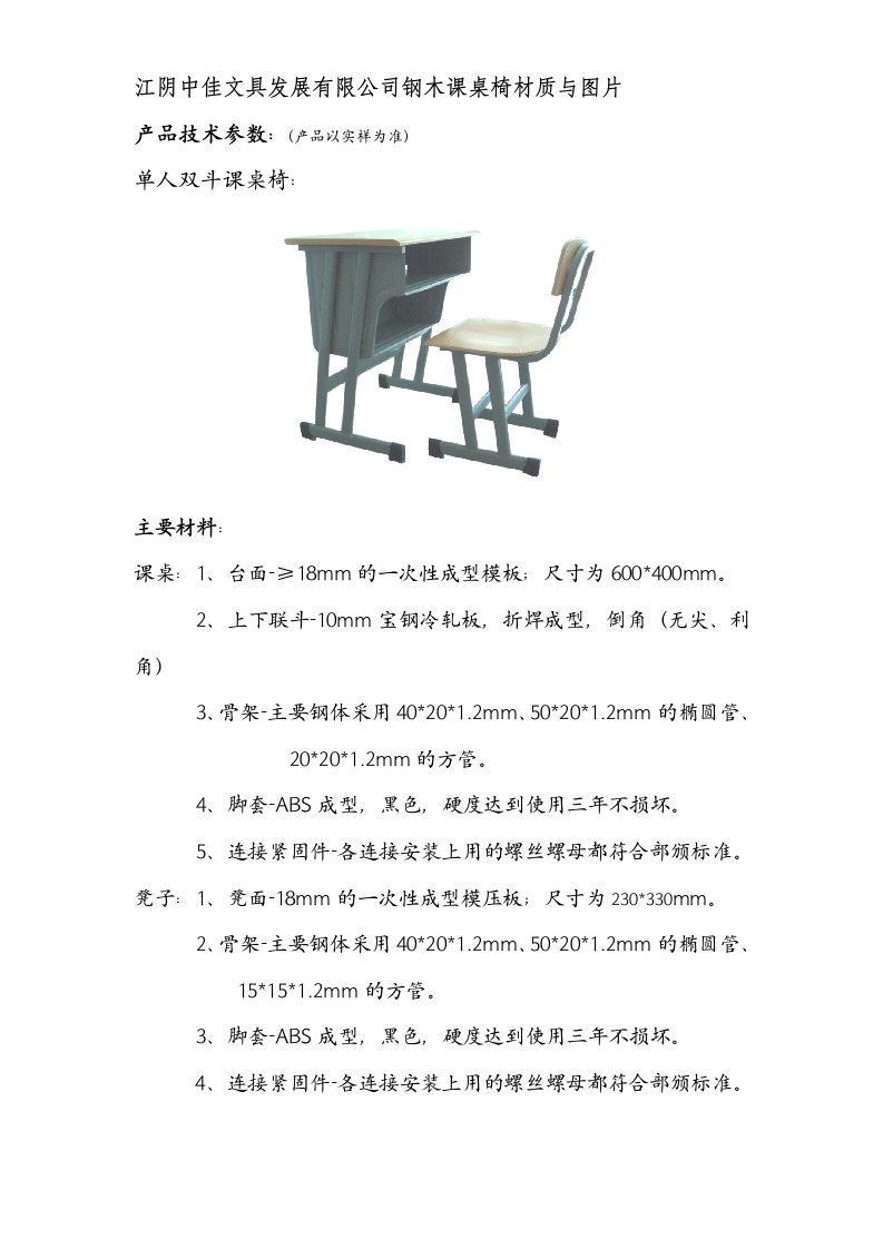 课桌椅材质说明和图片