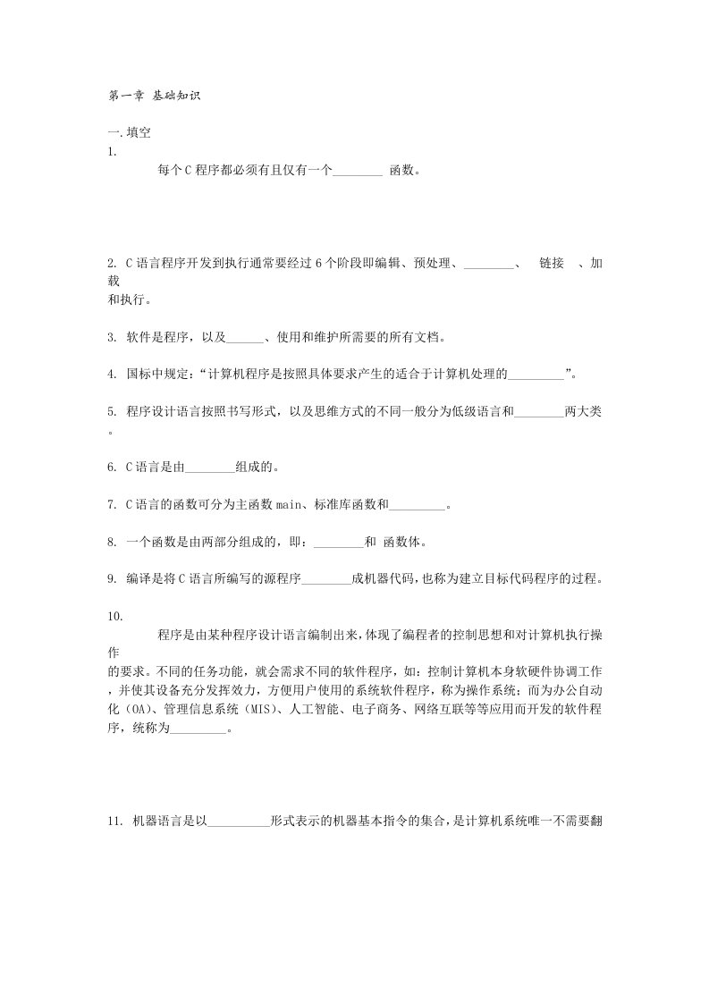 (精选)c语言程序设计试题(卷)集与答案解析