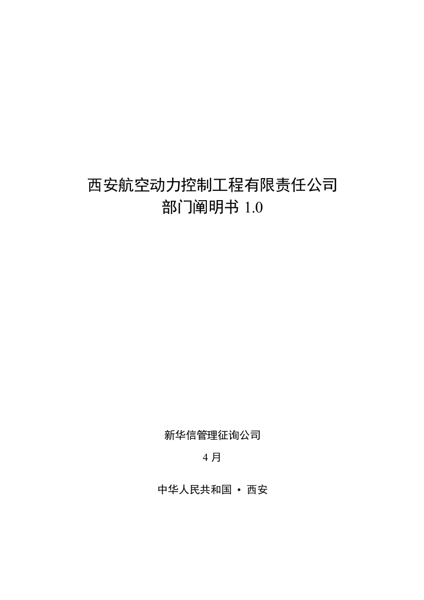 新版动力控制工程公司部门职能说明书样本样本