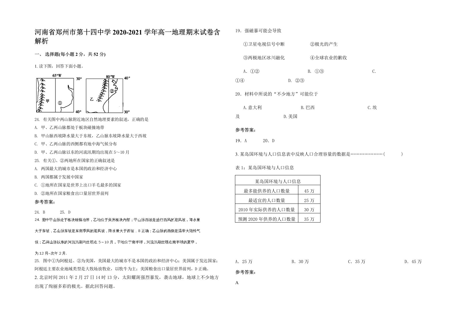 河南省郑州市第十四中学2020-2021学年高一地理期末试卷含解析