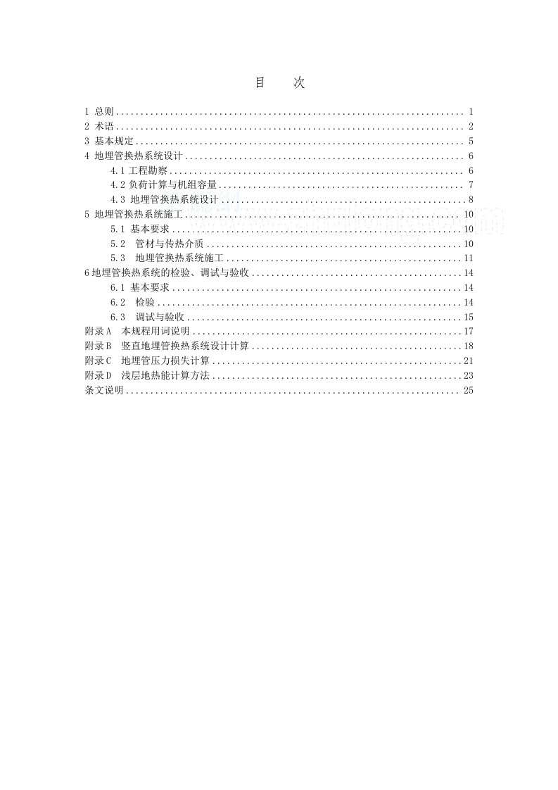 天津市地埋管地源热泵系统应用技术规程