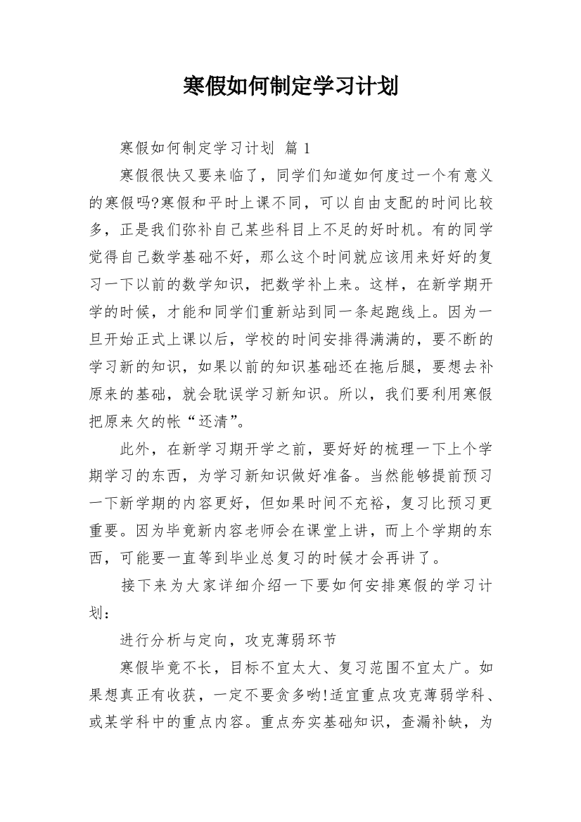 寒假如何制定学习计划