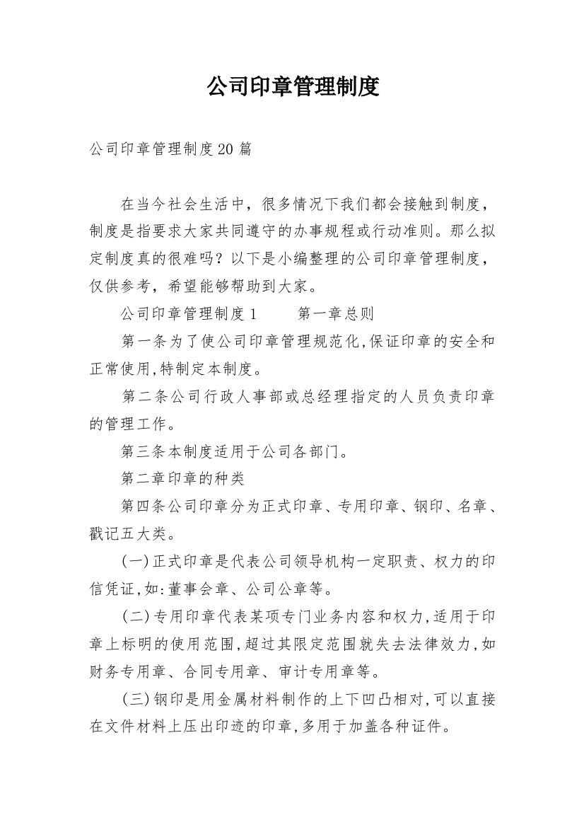 公司印章管理制度_20