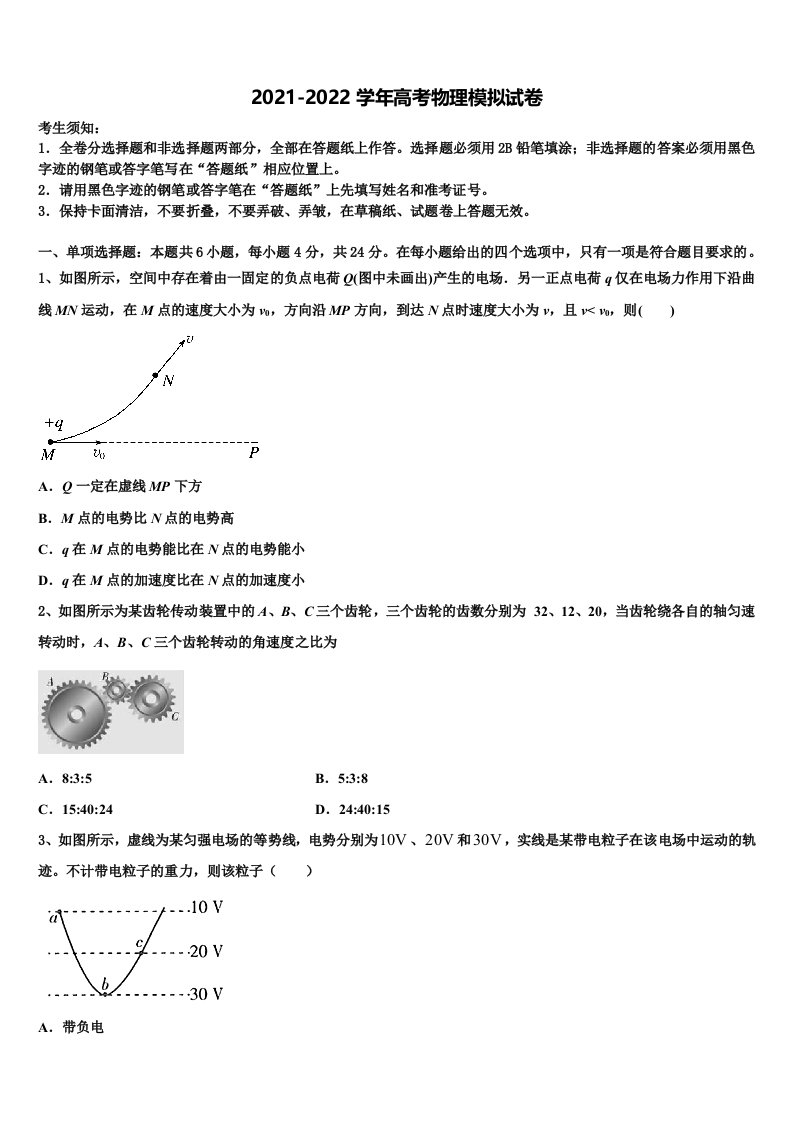 江西省南昌市第八中学2022年高三压轴卷物理试卷含解析