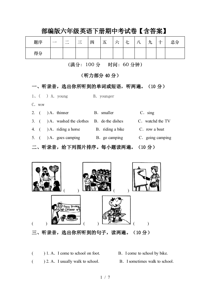 部编版六年级英语下册期中考试卷【含答案】