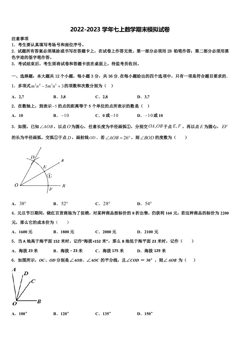 四川省南充市陈寿中学2022年七年级数学第一学期期末考试试题含解析