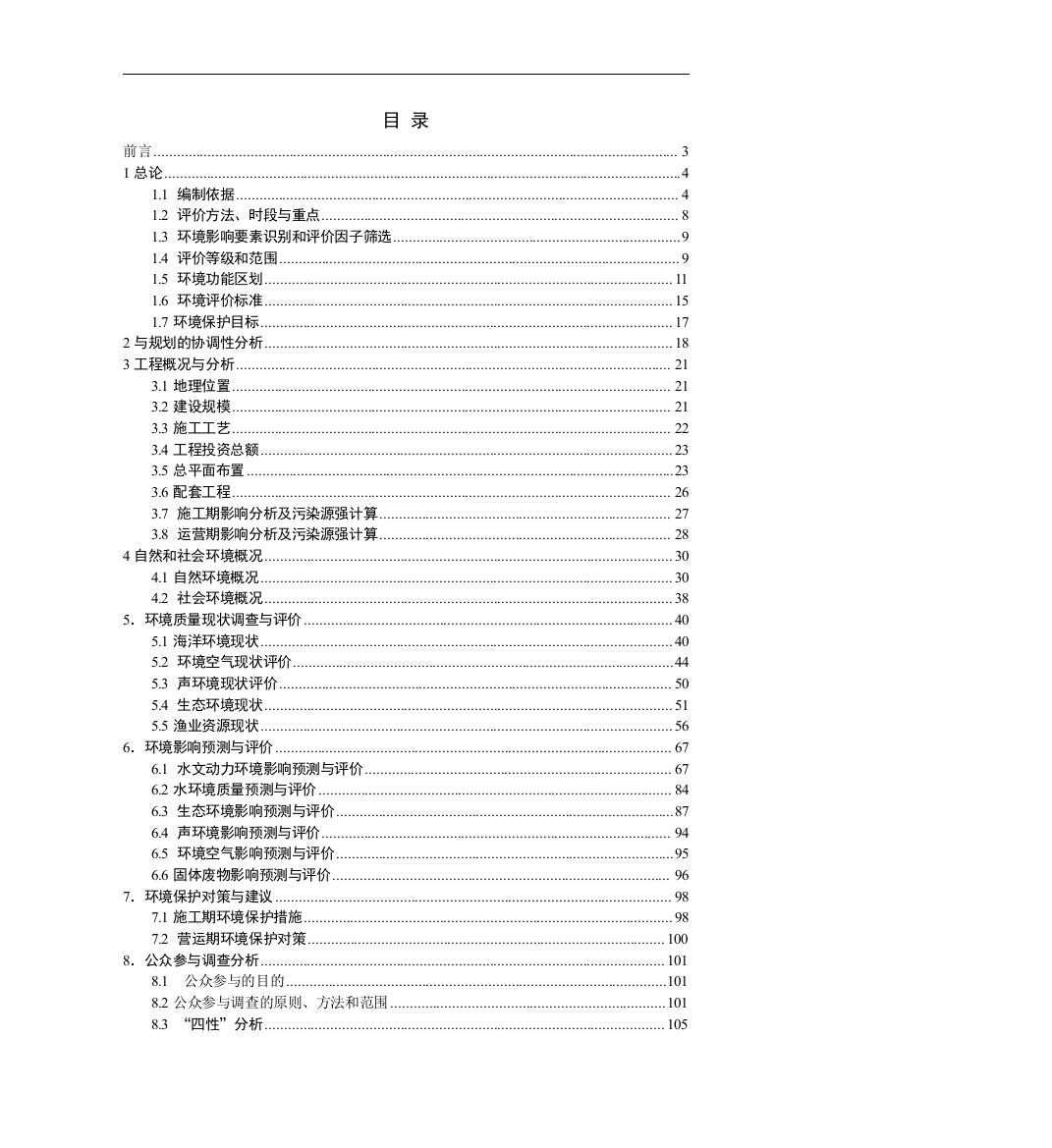 海事局唐山船舶溢油应急设备库工程项目立项环境评价评估报告表