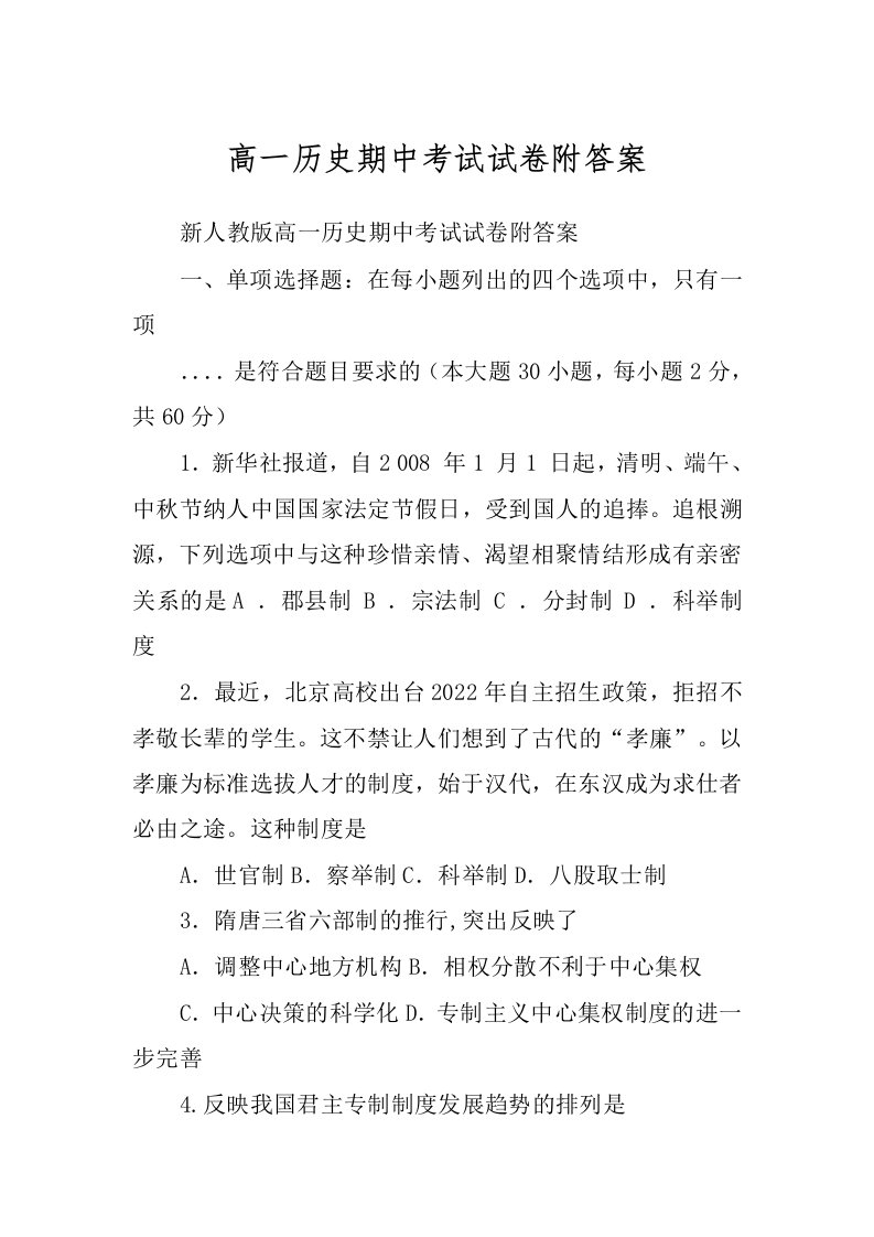 高一历史期中考试试卷附答案