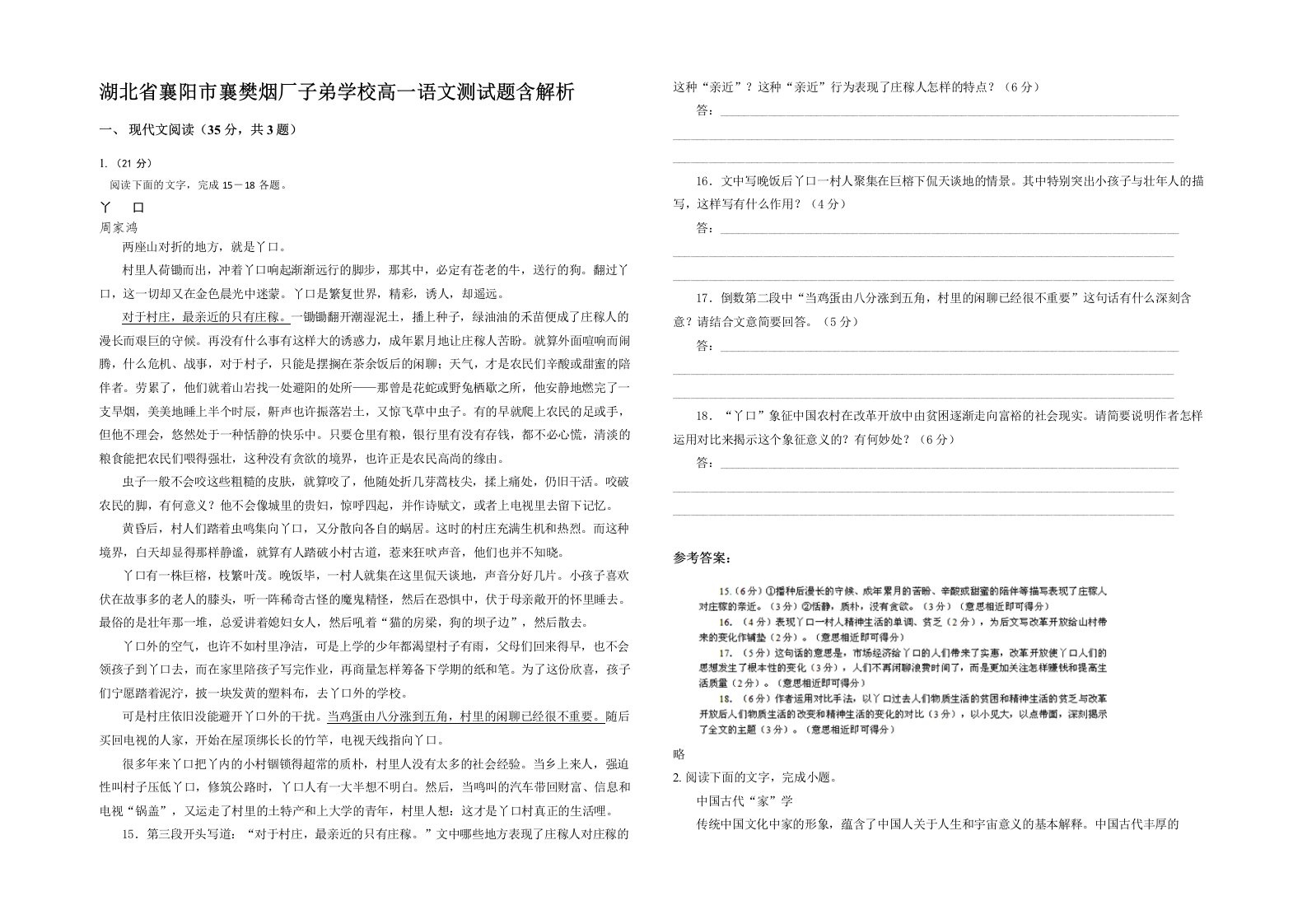 湖北省襄阳市襄樊烟厂子弟学校高一语文测试题含解析