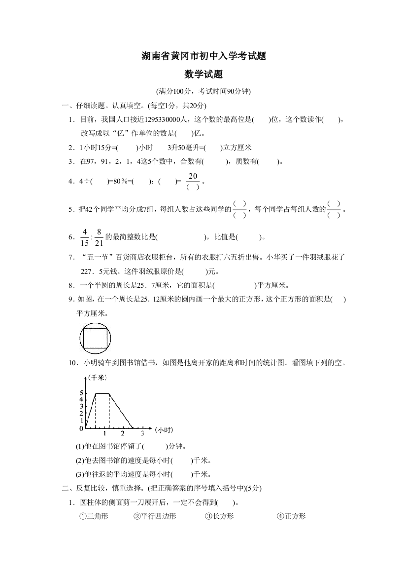 湖南省黄冈市初中入学考试题小学数学试卷