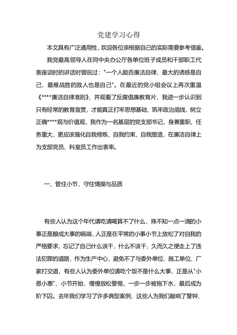 党建学习心得